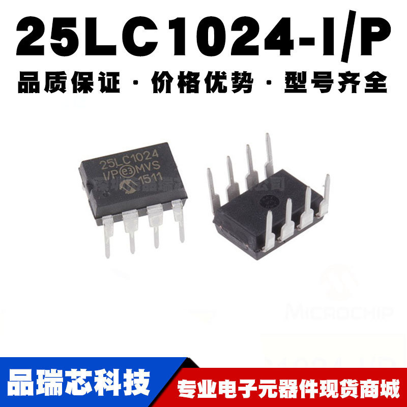 25LC1024-I/P 贴片 DIP-8 EEPROM存储器芯片IC 全新现货