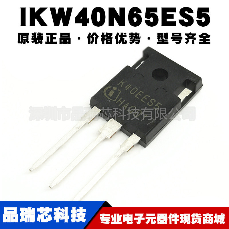 IKW40N65ES5 丝印K40EES5 封装TO247 40A650V IGBT电焊机大功率管
