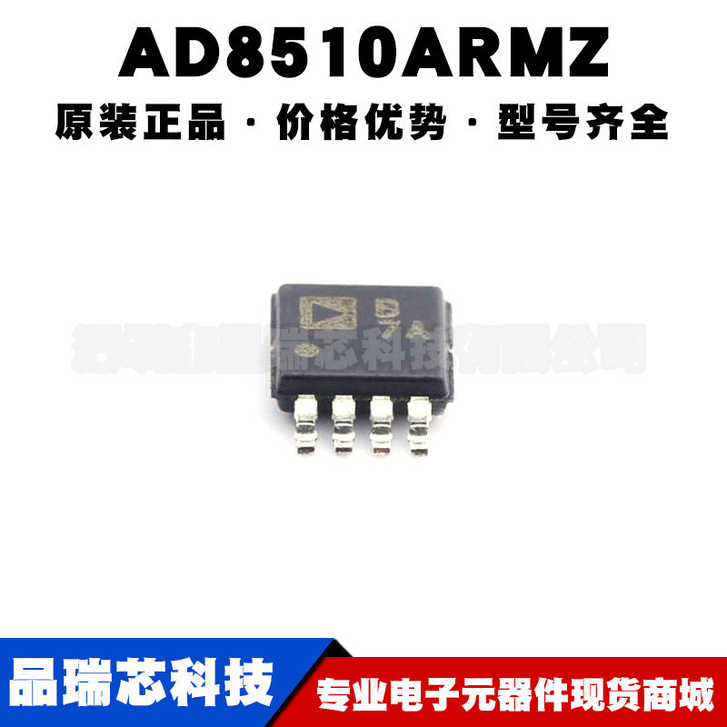 AD8510ARMZ 丝印B7A MSOP8 J-FET低噪声运算放大器IC芯片集成电路