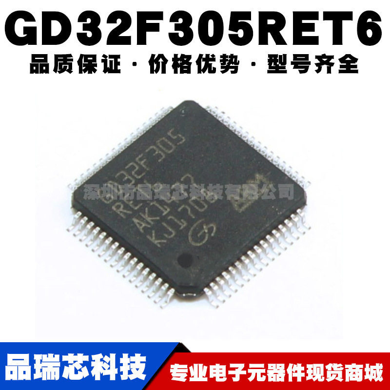 GD32F305RET6替代STM32F305RET6 LQFP-64 32位微控制器全新单片机