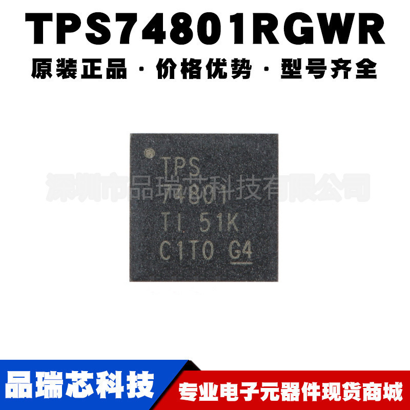 TPS74801RGWR 封装VQFN20电源开关控制IC驱动芯片提供BOM配单原装