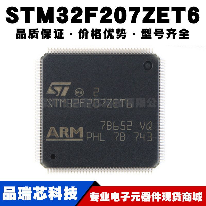 STM32F207ZET6 LQFP-144 ARM Cortex-M3 32位微控制器MCU全新