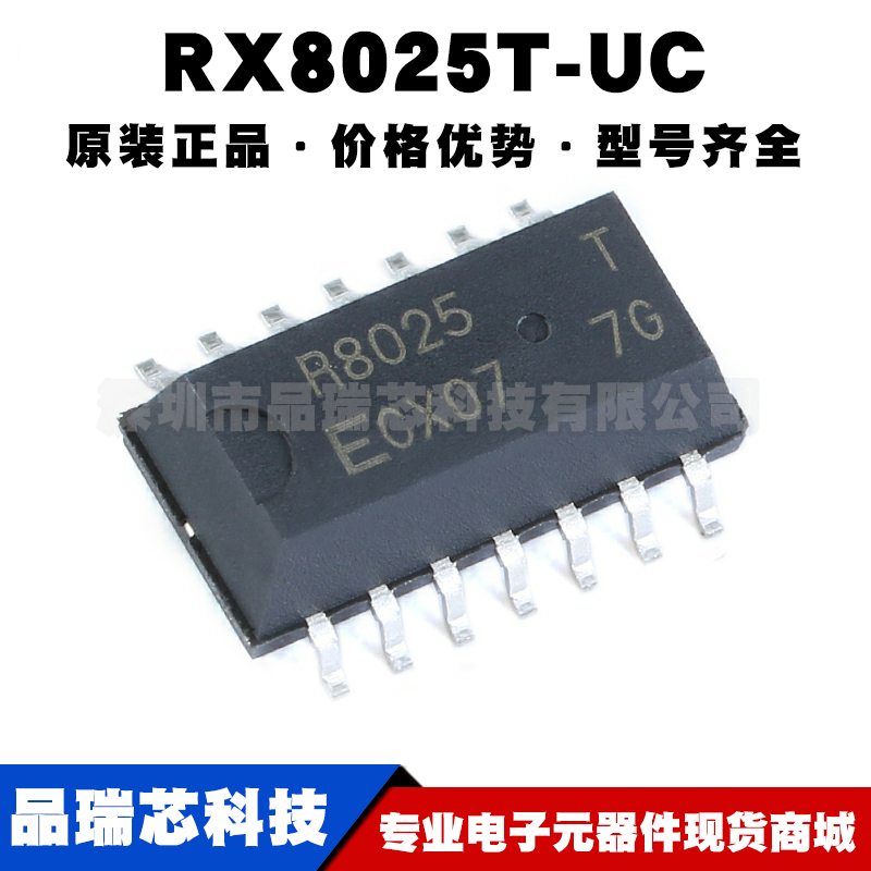 RX8025T/UC 封装SOP14 民用级实时时钟RTC芯片IC 集成电路BOM配单 电子元器件市场 芯片 原图主图