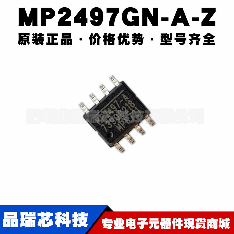MP2497GN-A-Z 封装SOP8 3A50V开关降压转换器电源管理提供BOM配单