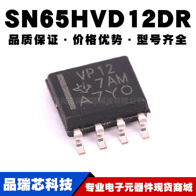 SN65HVD12DR 接口驱动接收收发器RS422芯片SOIC-8 全新现货