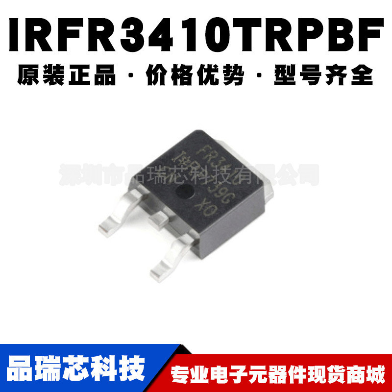 IRFR3410TRPBF 丝印IRFR3410封装TO-252 MOSFET晶体管提供BOM配单