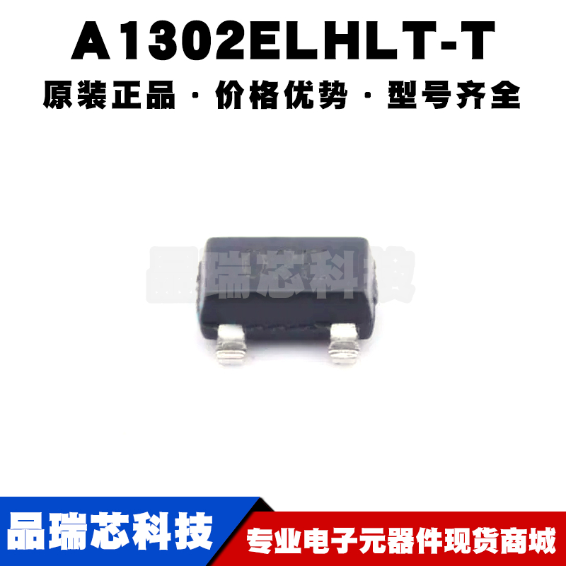 A1302ELHLT-T SOT-23W丝印02E霍尔效应传感器芯片全新原装正品