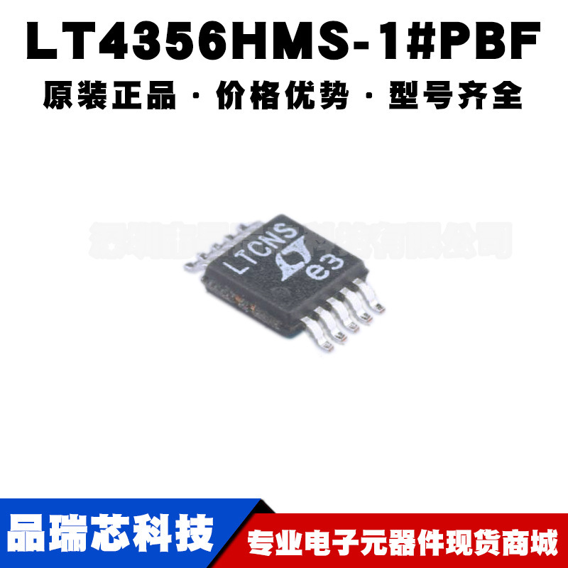 LT4356HMS1 丝印LTCNS MSOP10监控复位芯片浪涌抑制器 可BOM配单