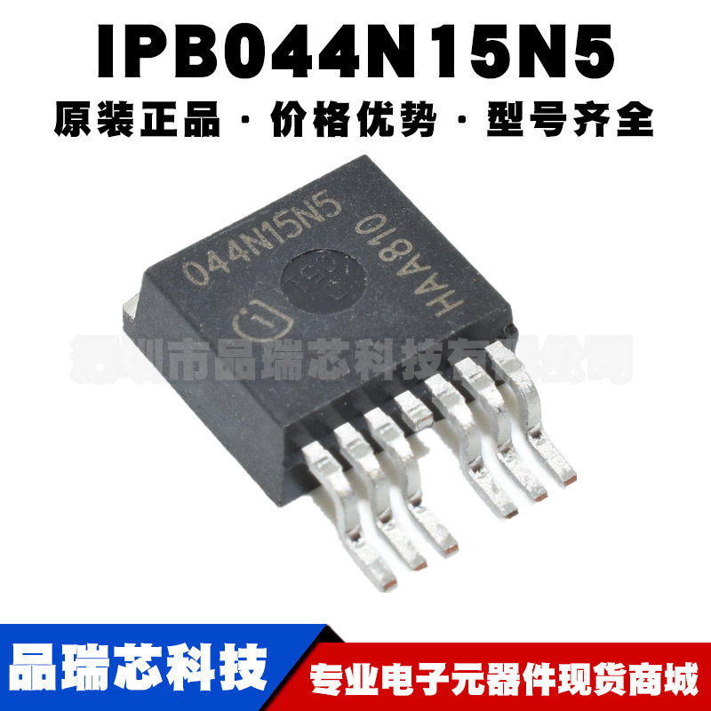 IPB044N15N5 TO-263-7 N沟道 150V 174A MOSFET管 提供BOM表配单