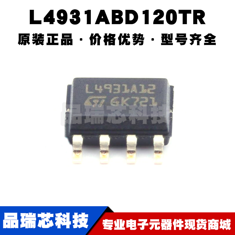 L4931ABD120TR SOP-8 丝印L4931A12 线性稳压器(LDO) 全新原装
