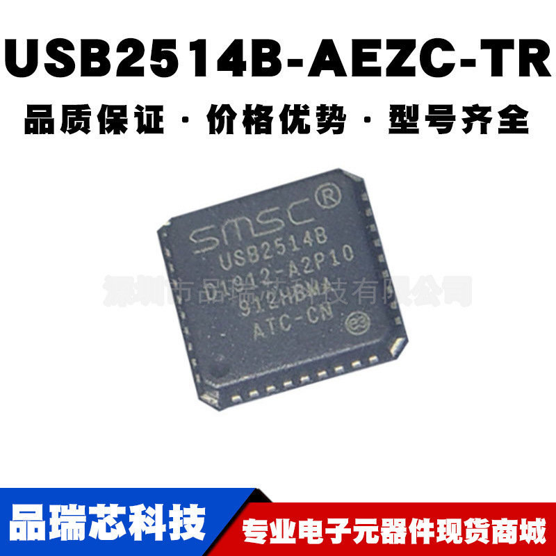 USB2514B-AEZC-TR USB2514B QFN36 高速集线器控制器提供BOM配单