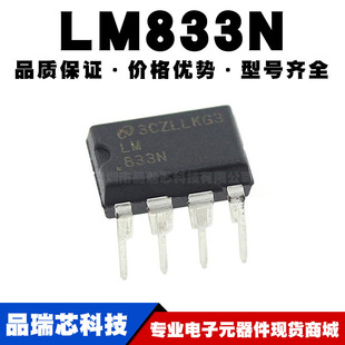 双通道低噪音运算放大器 LM833N LM833 全新现货 直插DIP