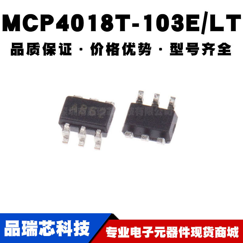 MCP4018T-103E/LT SOT-23-6 贴片 全新数字电位器芯片IC 全新现货