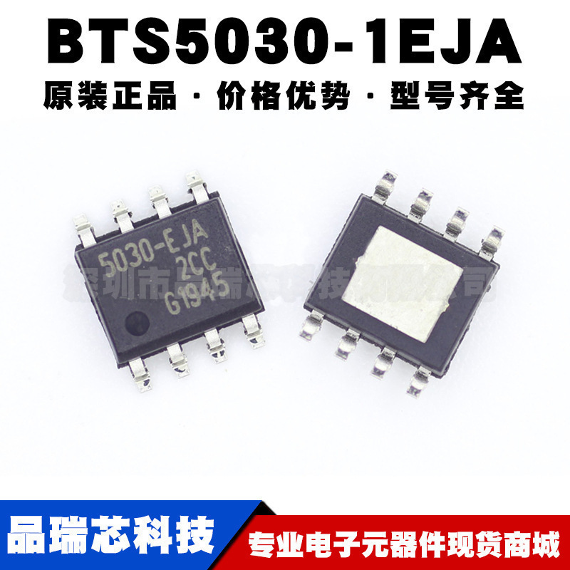 BTS5030-1EJA 封装SOP8 功率电子开关 电源配电驱动IC提供BOM配单