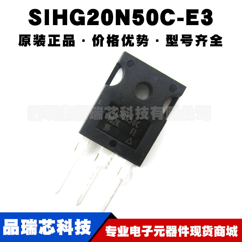 SIHG20N50C-E3 封装TO-247 560V20A N沟道MOS场效应管 晶体管集成
