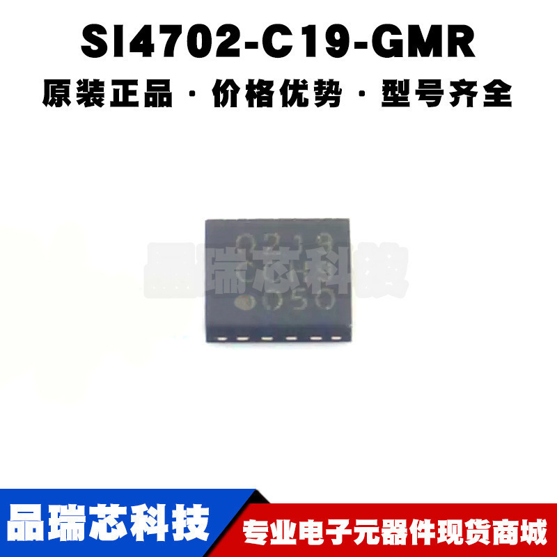 SI4702-C19-GMR QFN-20 丝印0219 射频芯片IC 无线收发器全新原装