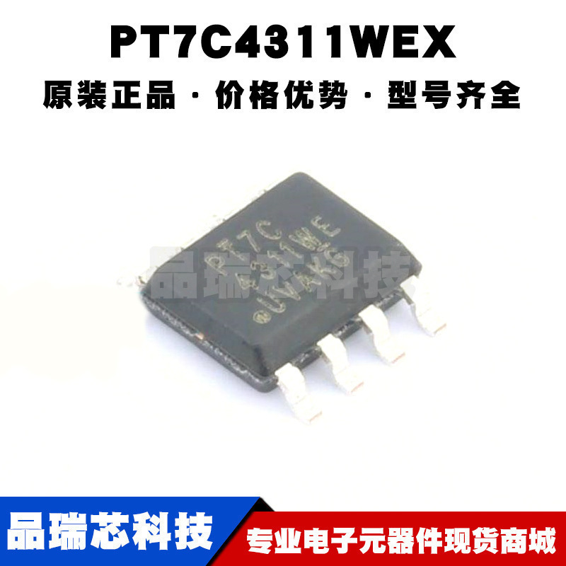 PT7C4311WEX SOP8 I2C接口 实时时钟RTC芯片IC 全新原装 提供配单