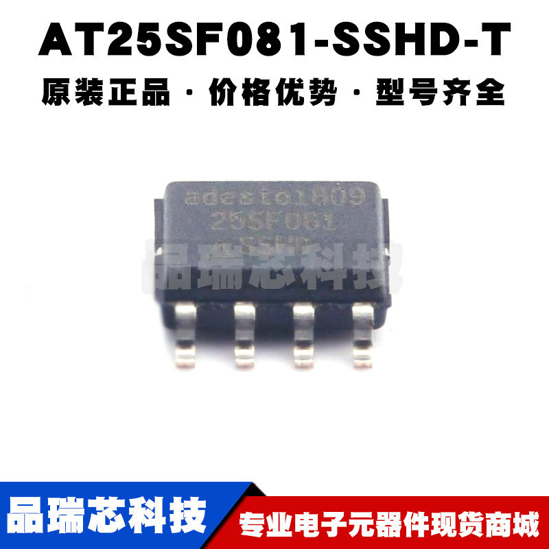 AT25SF081SSHDT SOP8 NOR FLASH存储器芯片IC 全新 提供BOM配单
