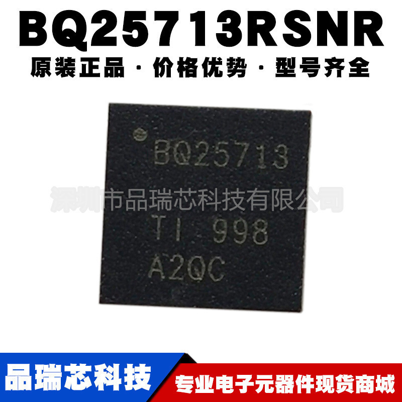 BQ25713RSNR 丝印BQ25713 封装QFN32 电池管理驱动IC 提供BOM配单