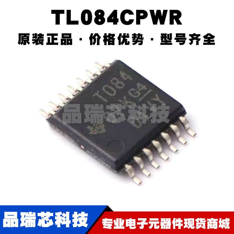 TL084CPWR TSSOP-14 丝印T084  四路高压摆率JFET输入运算放大器