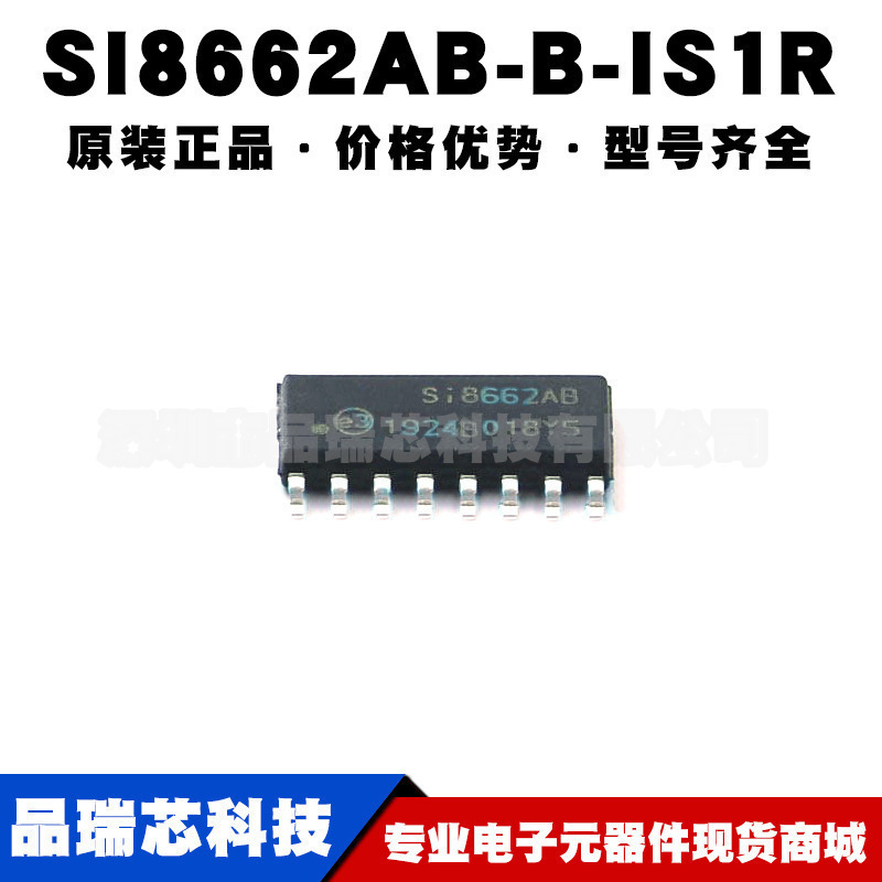 SI8662AB-B-IS1R 封装SOIC16 数字隔离器集成电路芯片提供BOM配单