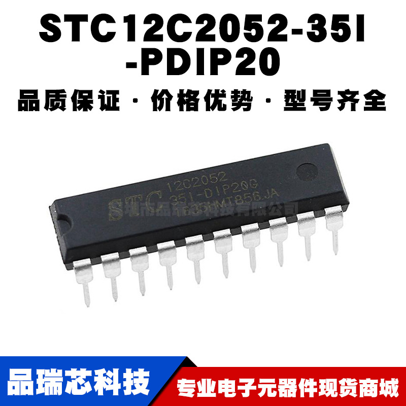 STC12C205235IPDIP20 直插 MCU微控制器单片机芯片IC 全新现货