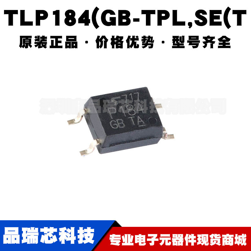 TLP184GB 丝印P184 晶体管 光电输出光电耦合器集成IC提供BOM配单