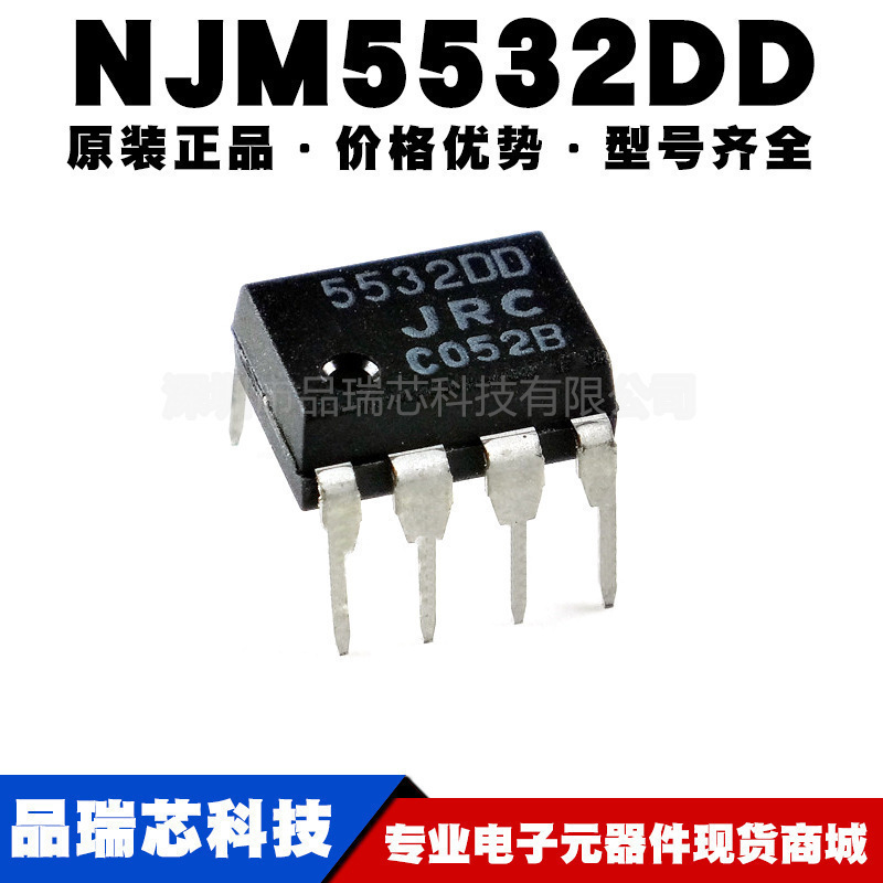 NJM5532DD 丝印5532D 封装DIP8 低噪声双路运算放大器提供BOM配单