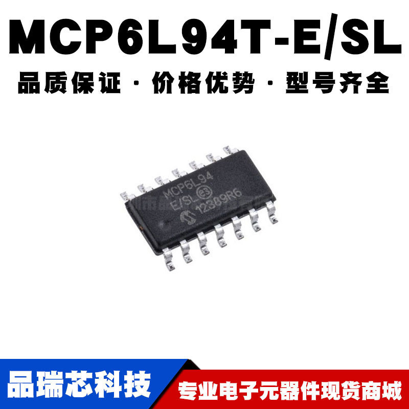 MCP6L94TESL SOIC14 MCU微控制器 单片机芯片IC 全新现货