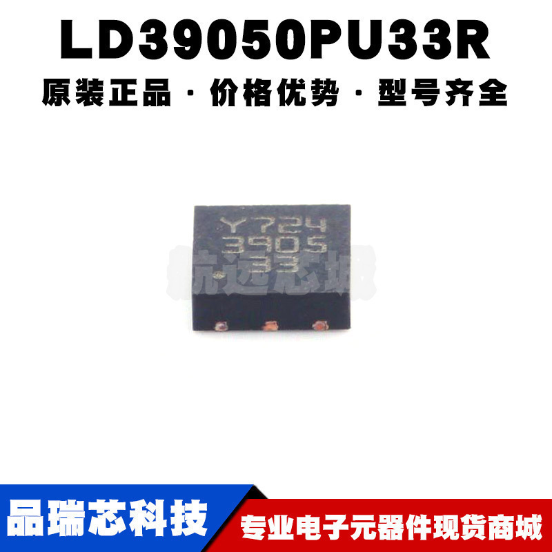 LD39050PU33R 丝印390533 DFN6固定正极输出65dB抑制比 LDO稳压器