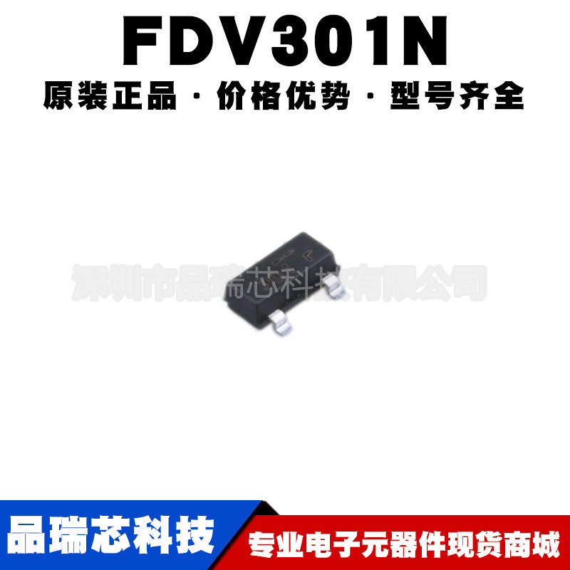 FDV301N 封装SOT23 丝印301 N沟道场效应管 MOS管提供BOM配单原装