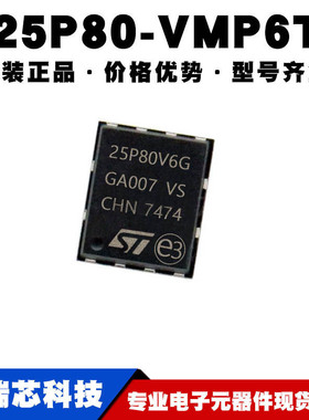 M25P80-VMP6TG QFN8丝印25P80V6G 8Mbit 512K存储IC闪存可BOM配单