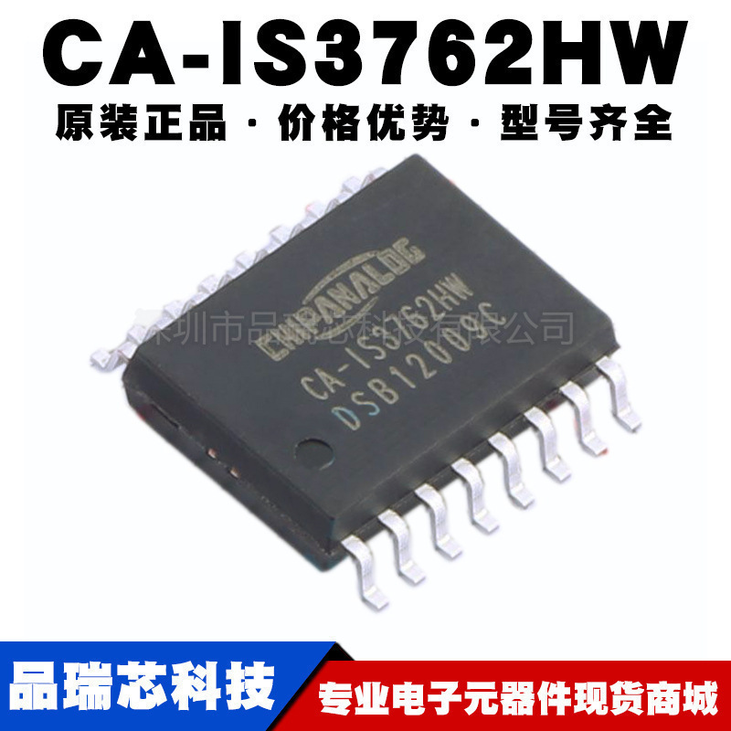 CA-IS3762HW 替换SI8662ED-B-IS ADUM262N1BRIZ ISO7762DW 隔离器