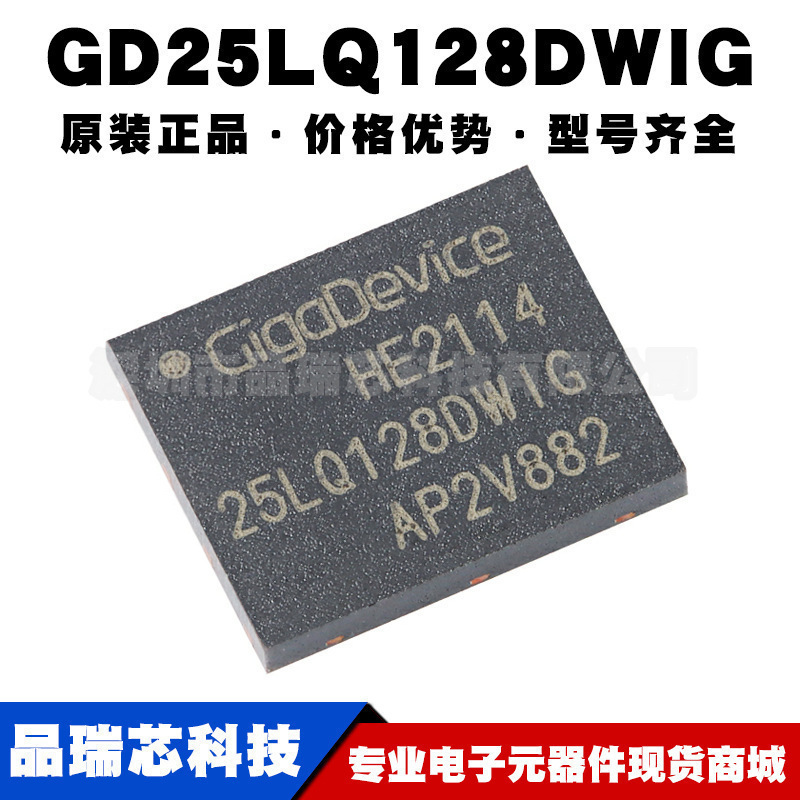 GD25LQ128DWIG WSON8 128Mbit NOR串行闪存芯片存储器 集成电路IC
