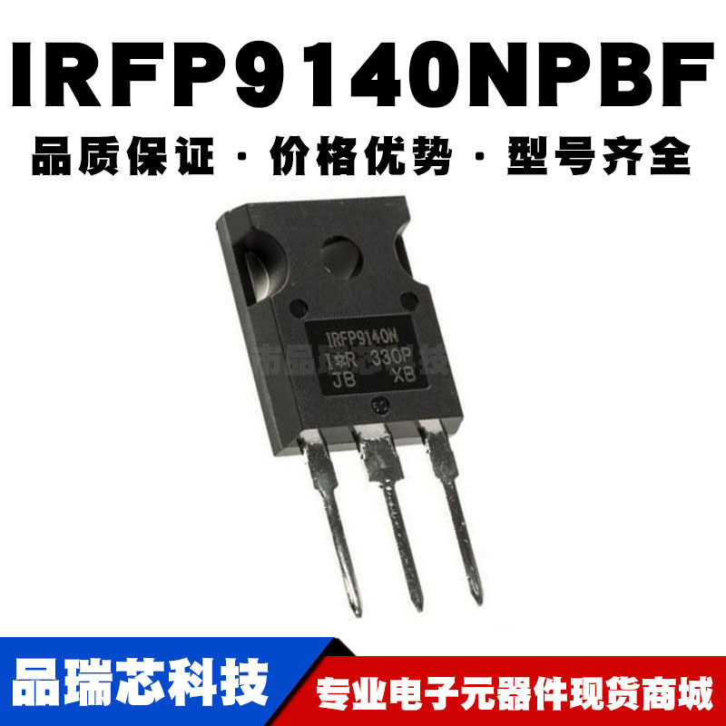 IRFP9140NPBF TO-247 N沟道 -100V/23A 直插MOSFET 全新
