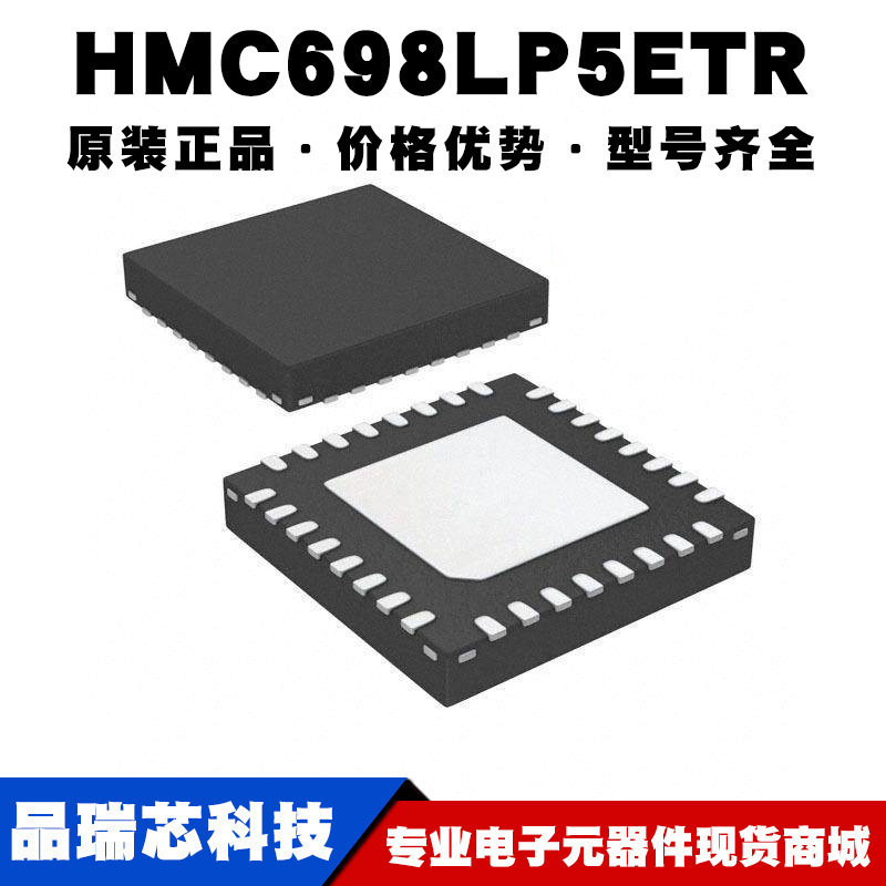 HMC698LP5ETR QFN32 频率合成器芯片IC 全新原装正品 提供BOM配单