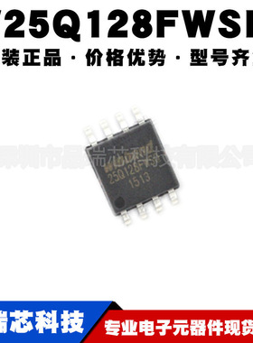W25Q128FWSIQ 丝印25Q128FWSQ SOP8 128Mbit存储器IC 提供BOM配单