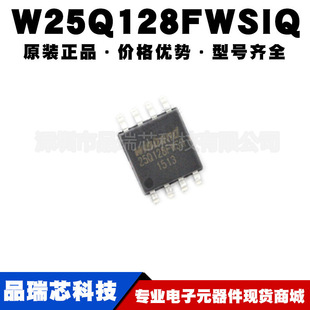 W25Q128FWSIQ 丝印25Q128FWSQ SOP8 128Mbit存储器IC 提供BOM配单