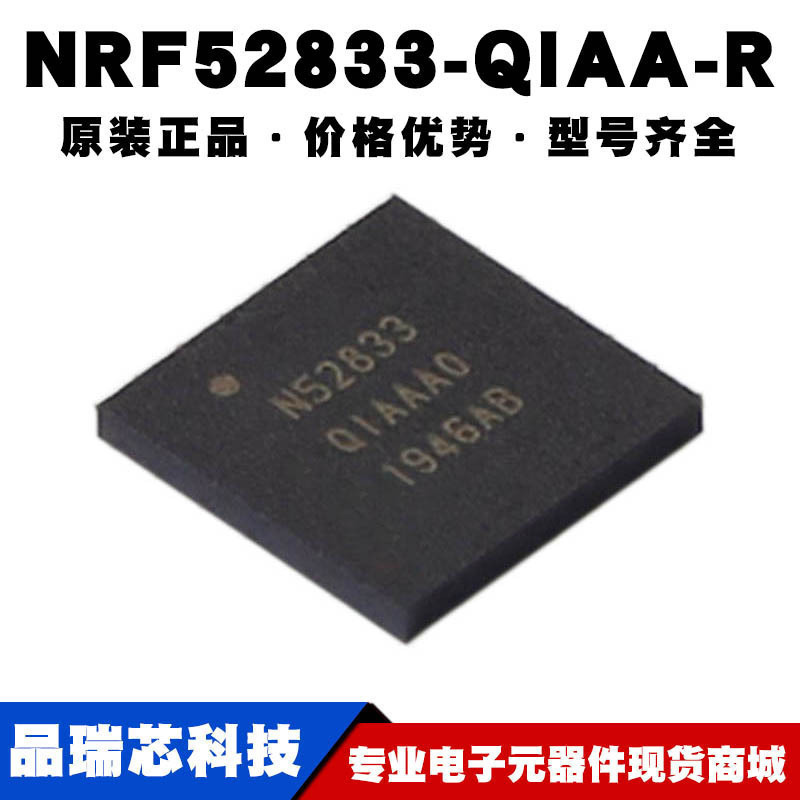 NRF52833-QIAA-R 封装AQFN-73无线收发芯片射频蓝牙IC提供BOM配单