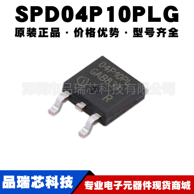 SPD04P10PLG 丝印04P10PL TO252 100V 4.2A P沟道MOS 提供BOM配单