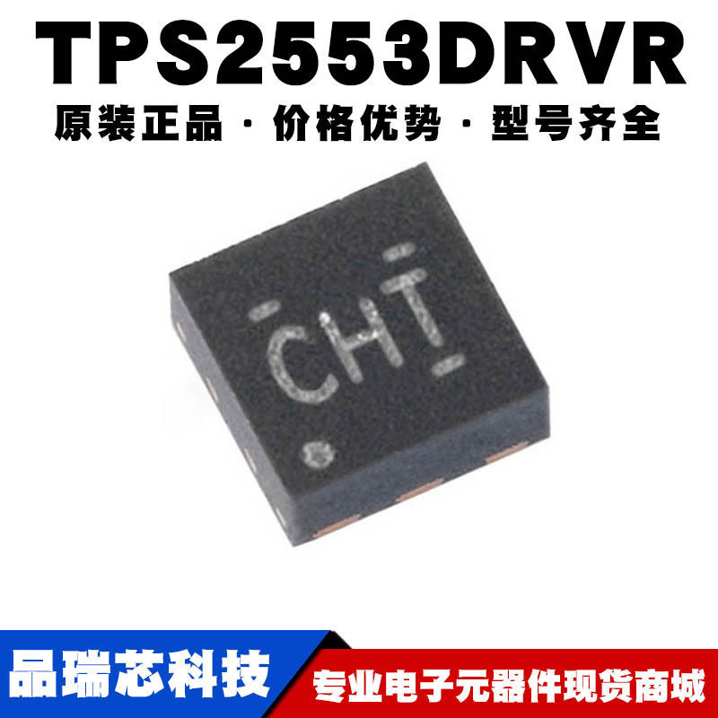 TPS2553DRVR 丝印CHT 封装SON6 电源管理IC负载驱动芯片可BOM配单