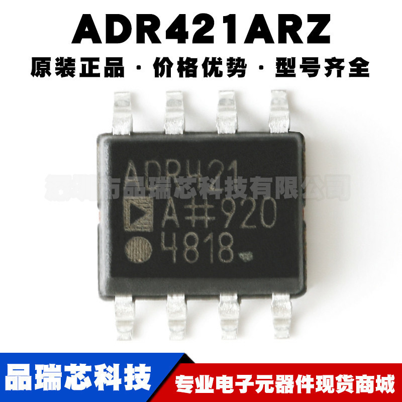 ADR421ARZ SOIC8 2.5V高精密基准电压源芯片集成电路IC 可BOM配单
