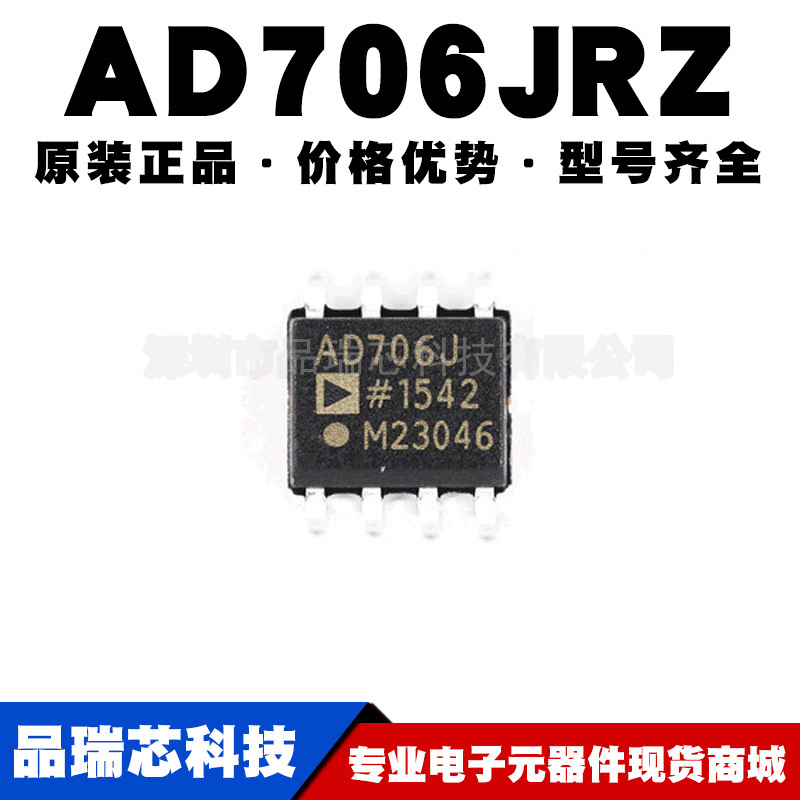 AD706JRZ AD706J 封装SOP-8 电流双精密放大器 原装正品 全新现货