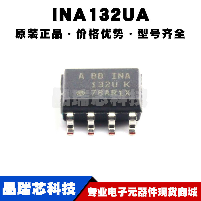 INA132UA SOP8 低功耗单电源差动放大器芯片IC 全新原装 提供配单