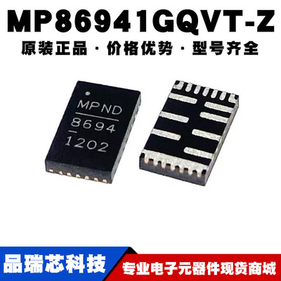 MP86941GQVT-Z 封装QFN 丝印8694 电源管理IC驱动芯片提供BOM配单