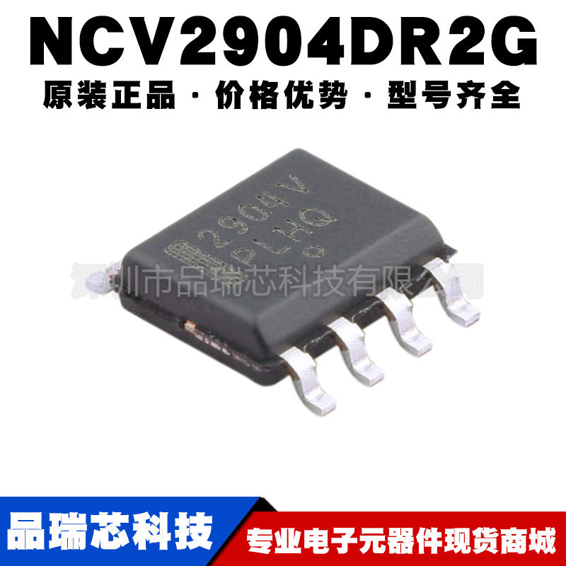 NCV2904DR2G 丝印2904V 封装SOP8 LDO线性运算放大器 提供BOM配单