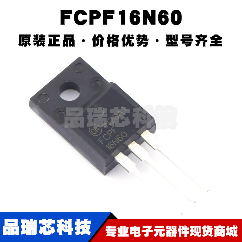 FCPF16N60 TO-220F N沟道 600V/16A MOSFET场效应管 全新原装正品