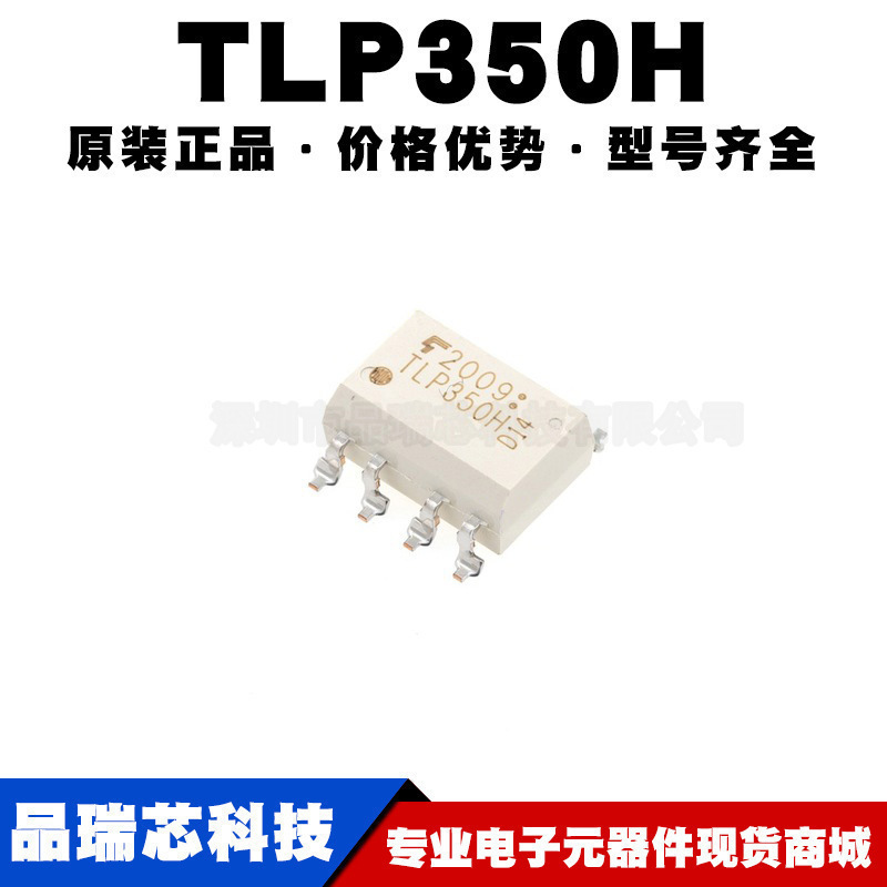 TLP350H 封装SOP-8 IGBT光耦隔离器-栅极驱动器芯片 提供BOM配单