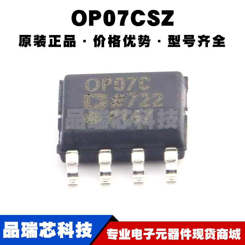 OP07CSZ SOP8 丝印OP07C 精密运算放大器芯片IC 全新原装提供配单