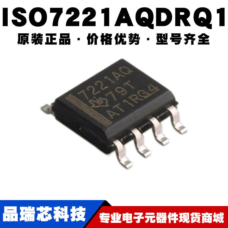 ISO7221AQDRQ1 封装SOIC8 无线接口驱动接收发射器IC 提供BOM配单